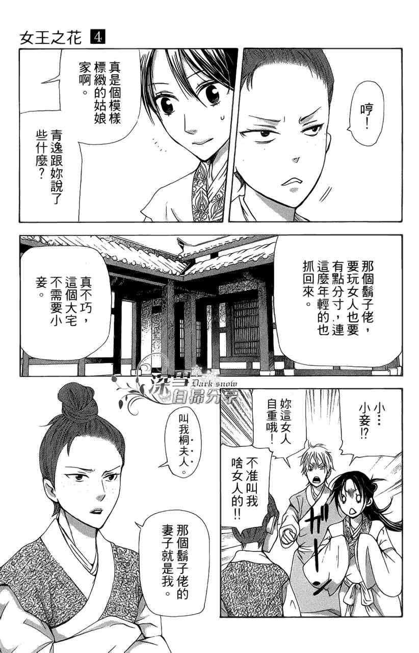 《女王之花》漫画 08集