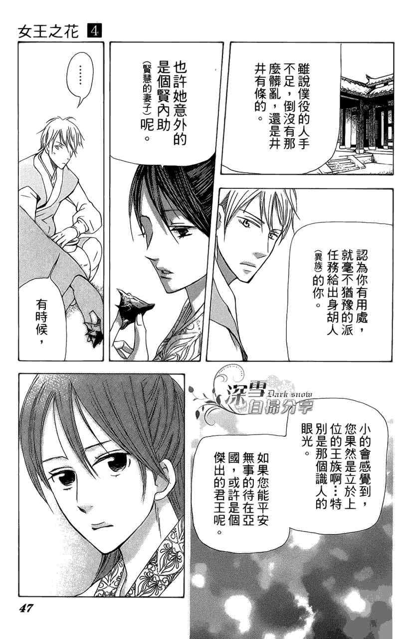 《女王之花》漫画 08集