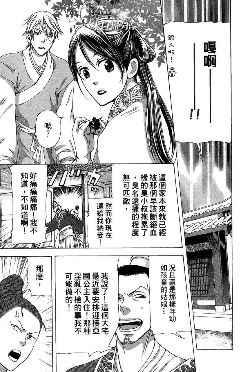 《女王之花》漫画 08集