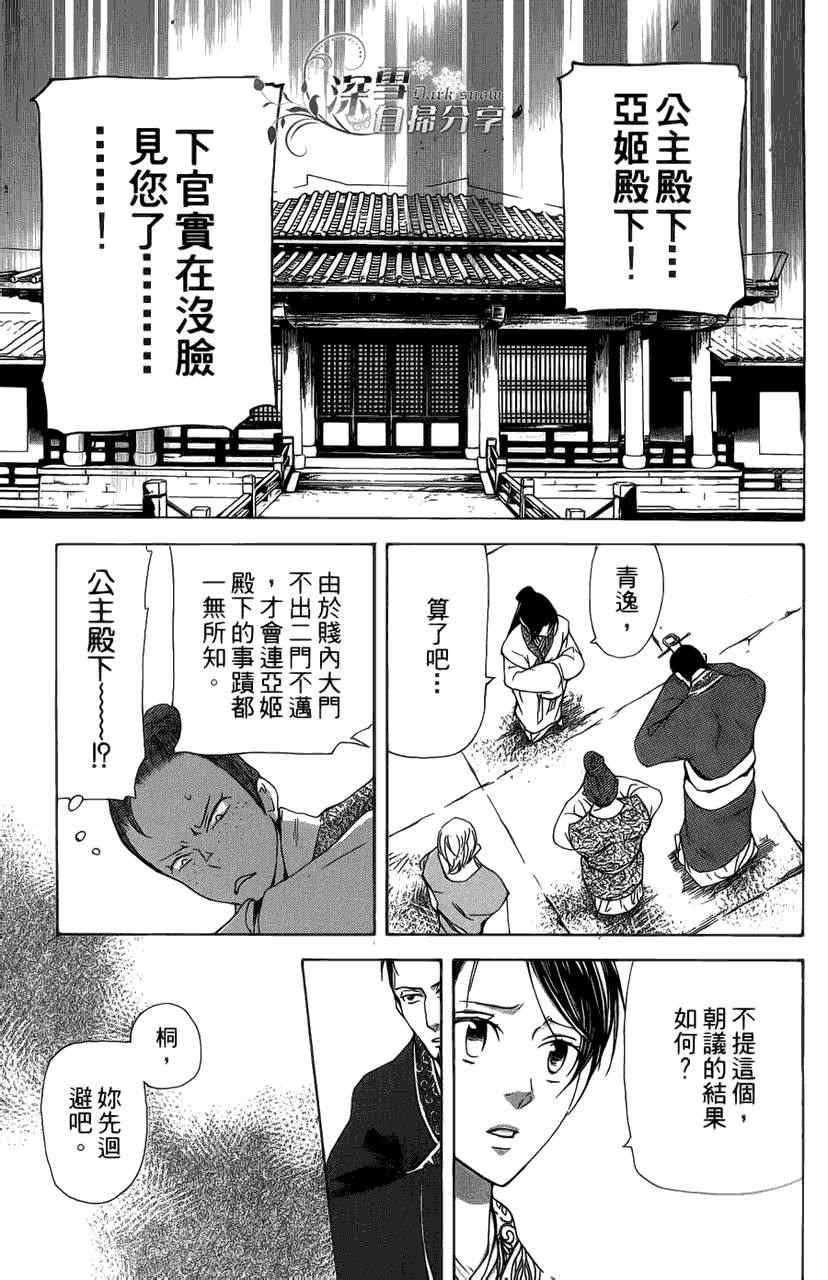 《女王之花》漫画 08集