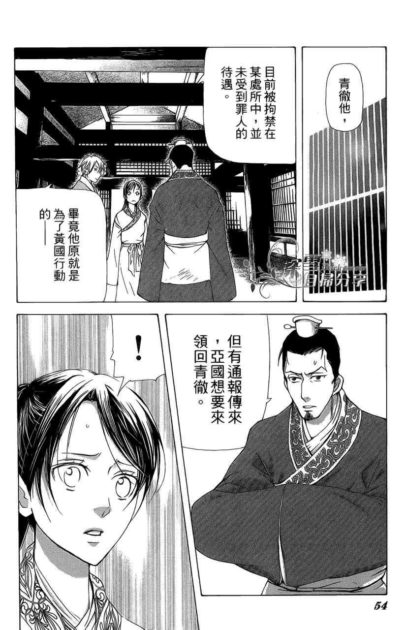 《女王之花》漫画 08集