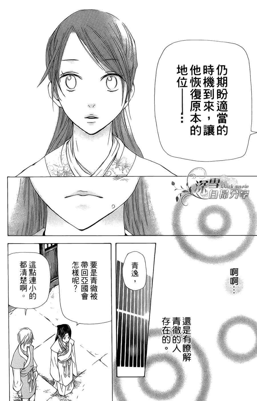 《女王之花》漫画 08集