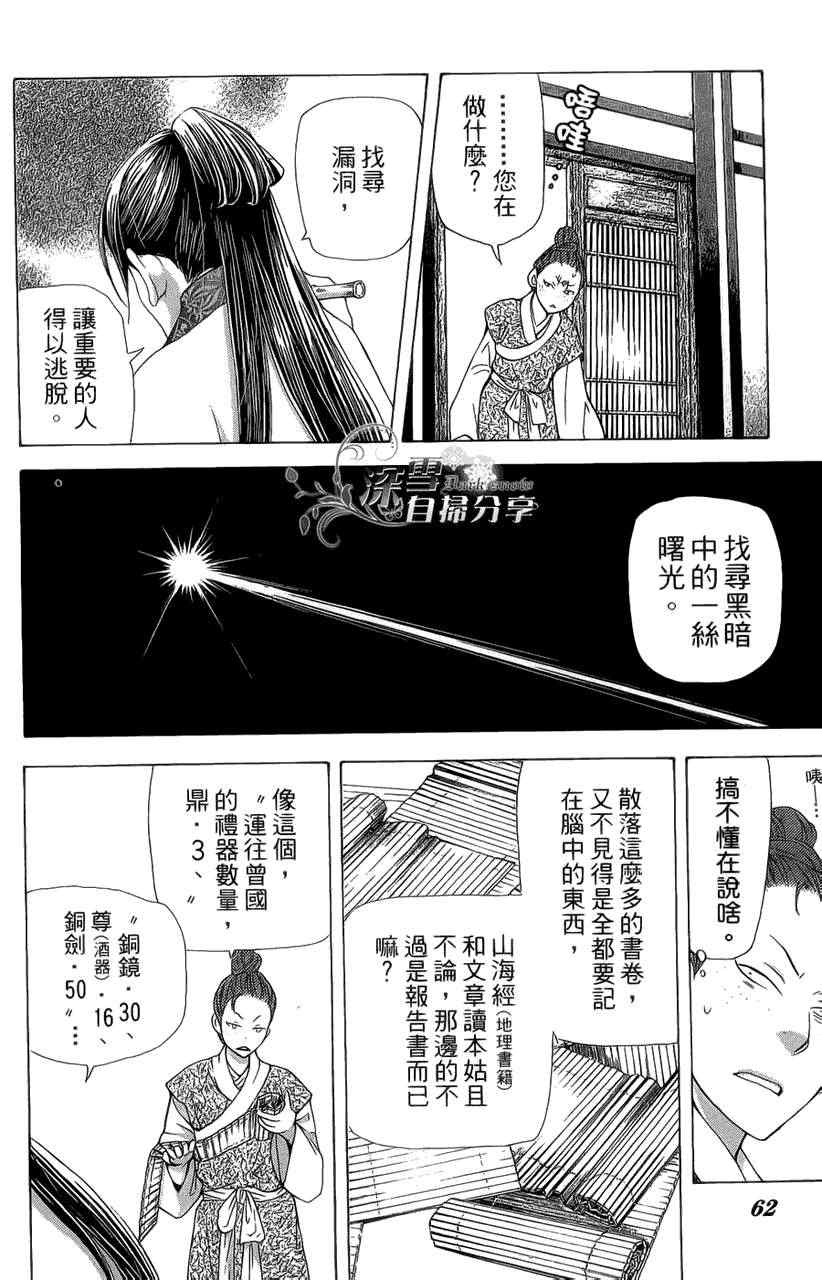 《女王之花》漫画 08集