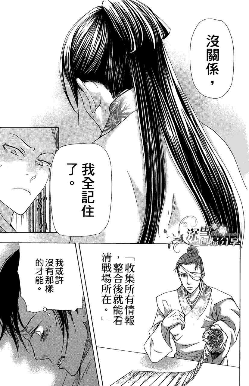 《女王之花》漫画 08集