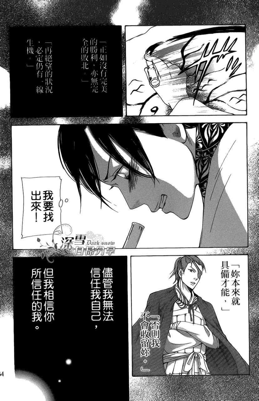 《女王之花》漫画 08集