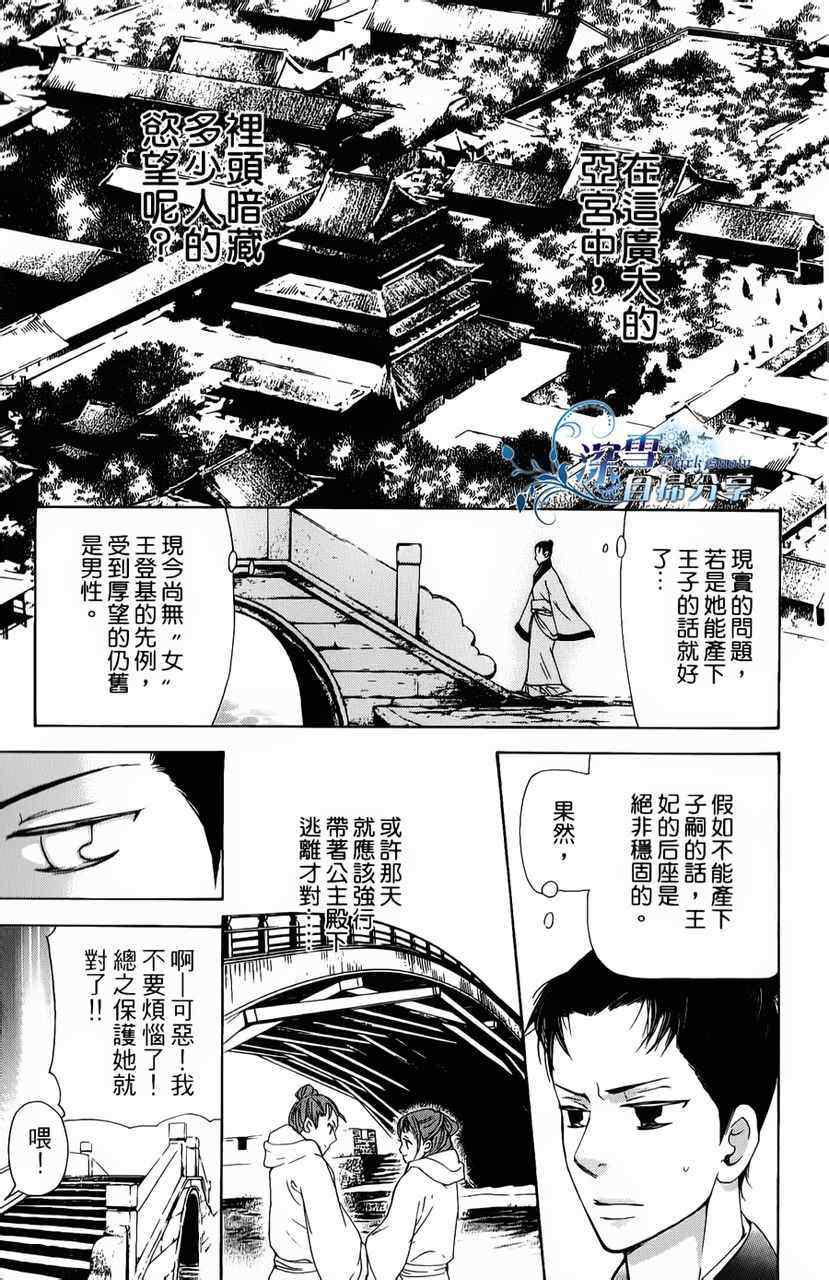 《女王之花》漫画 07集