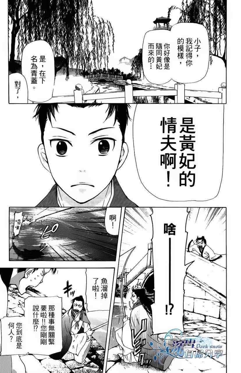 《女王之花》漫画 07集