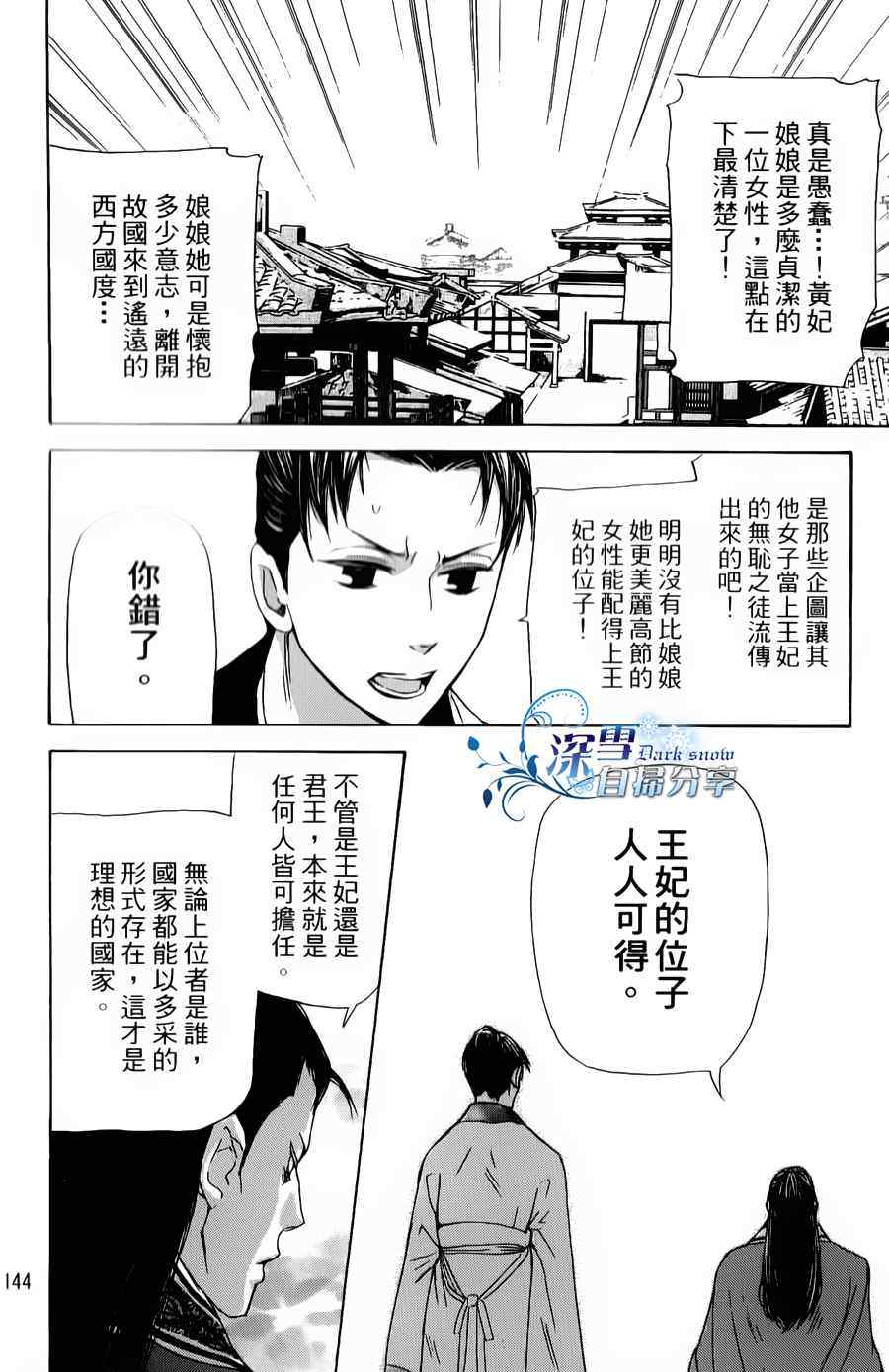 《女王之花》漫画 07集