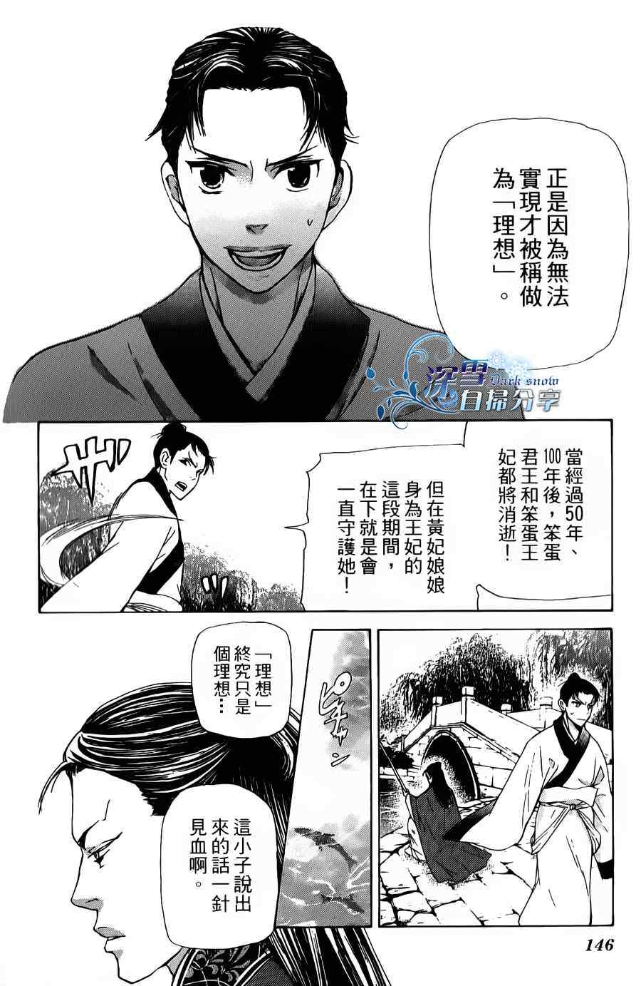 《女王之花》漫画 07集