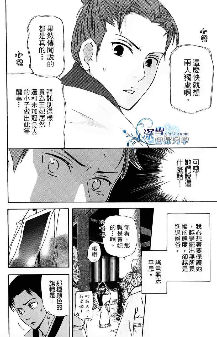 《女王之花》漫画 07集