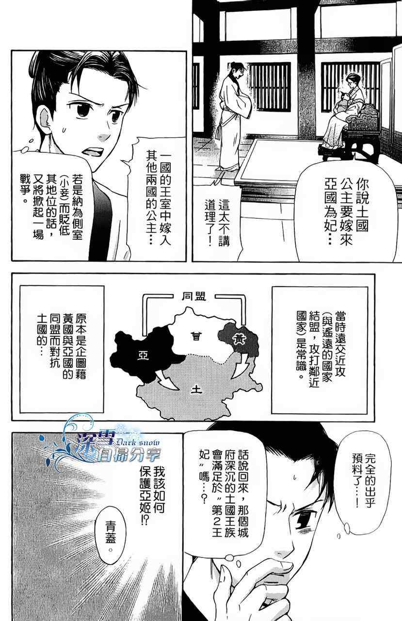 《女王之花》漫画 07集