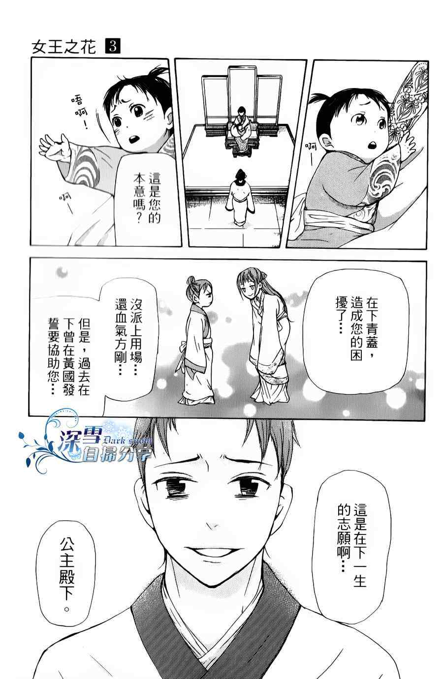 《女王之花》漫画 07集