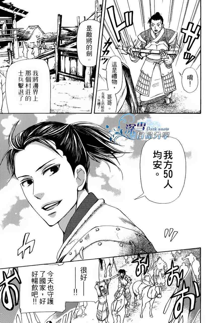 《女王之花》漫画 07集