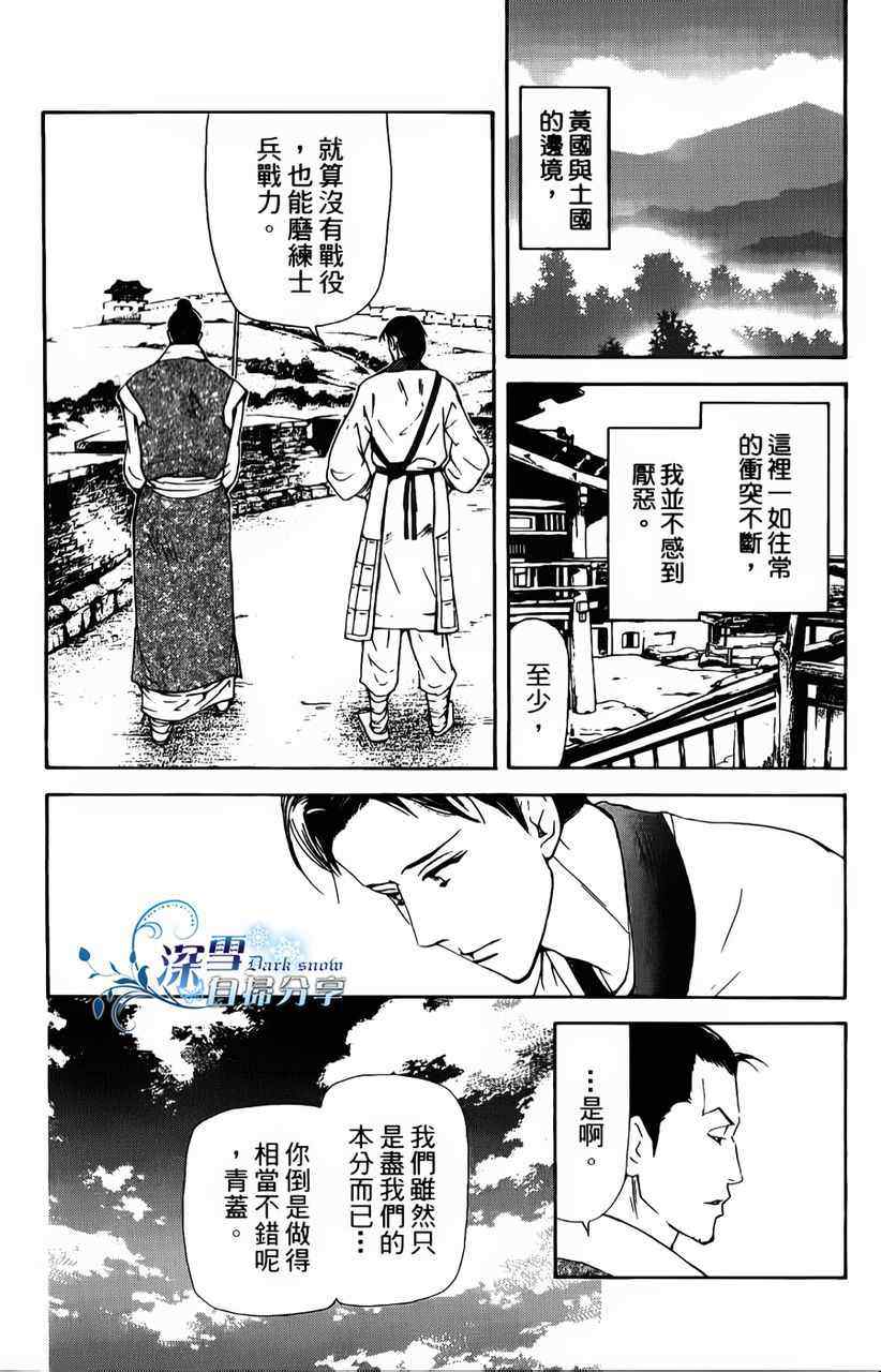 《女王之花》漫画 07集