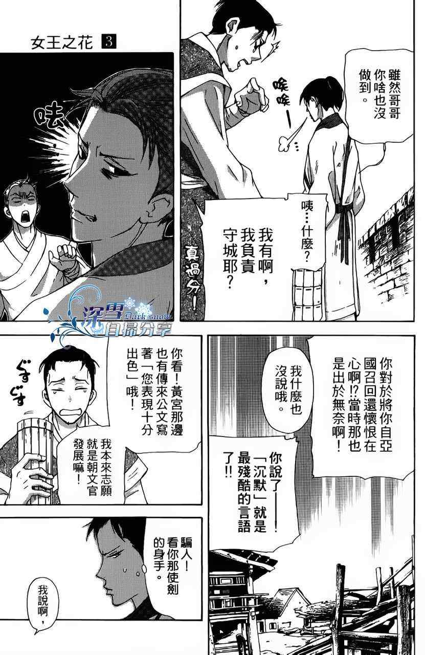 《女王之花》漫画 07集