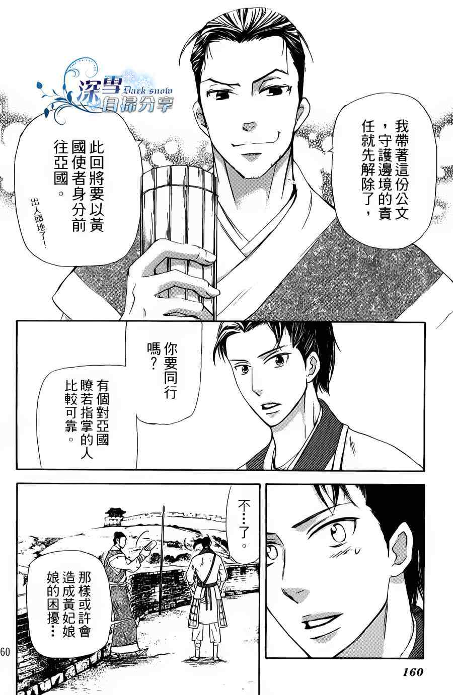 《女王之花》漫画 07集