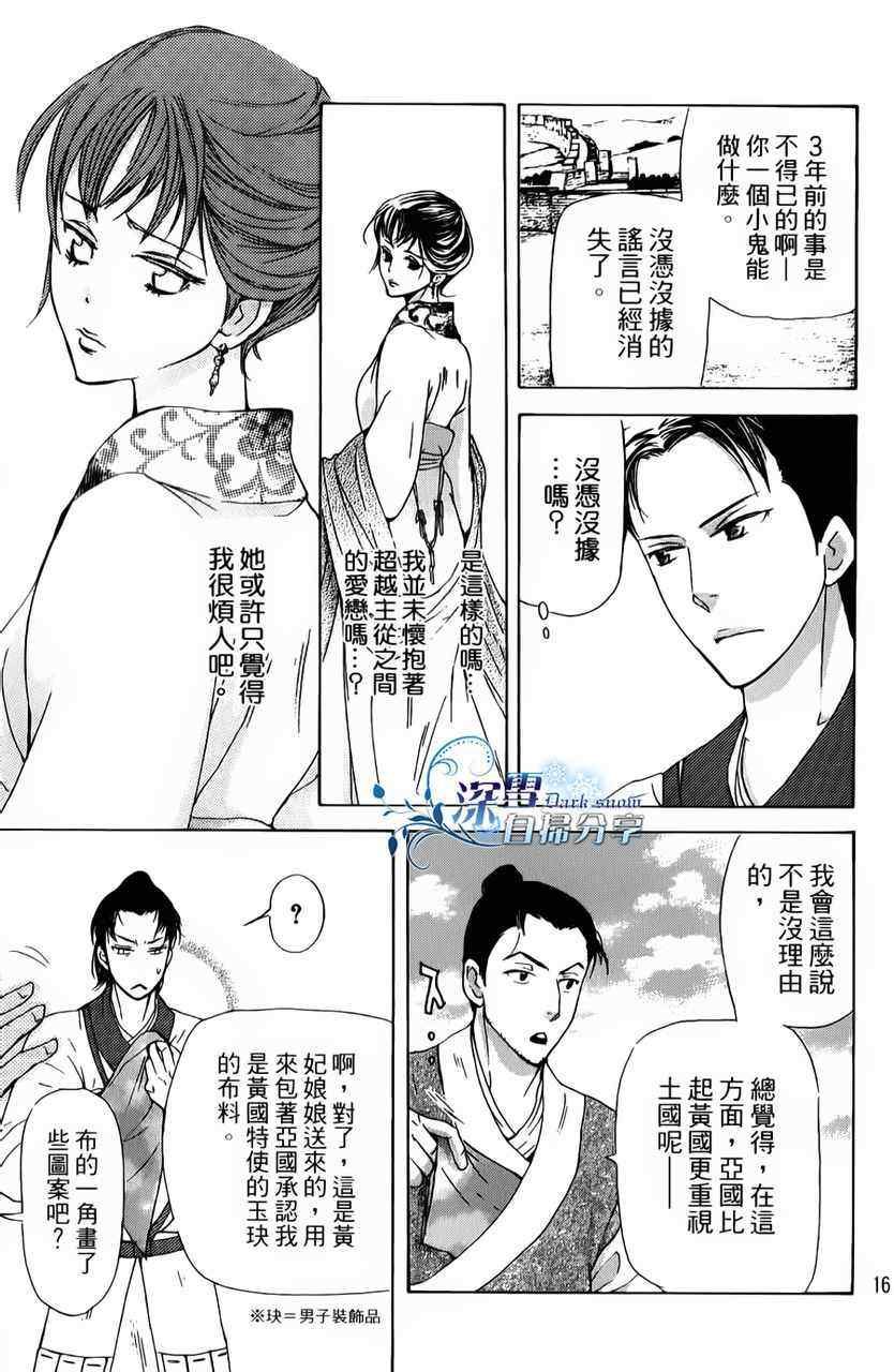 《女王之花》漫画 07集