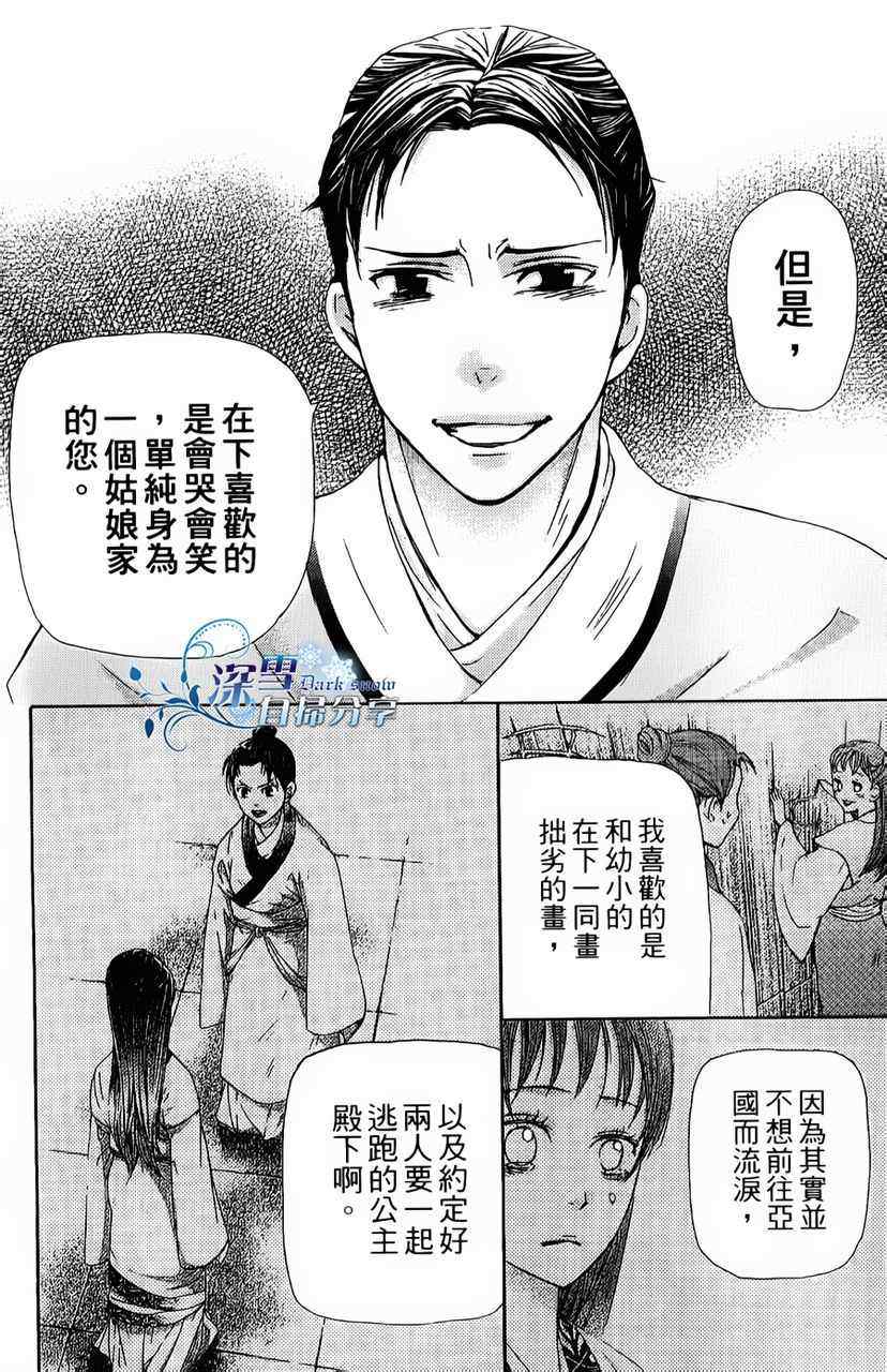 《女王之花》漫画 07集