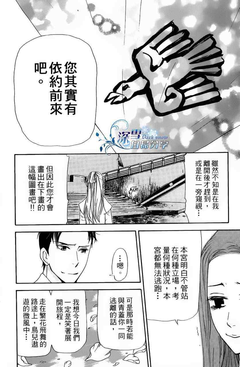 《女王之花》漫画 07集