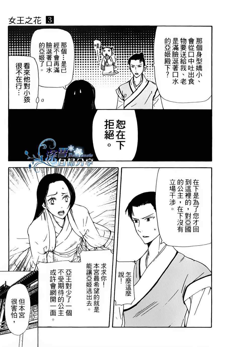 《女王之花》漫画 07集