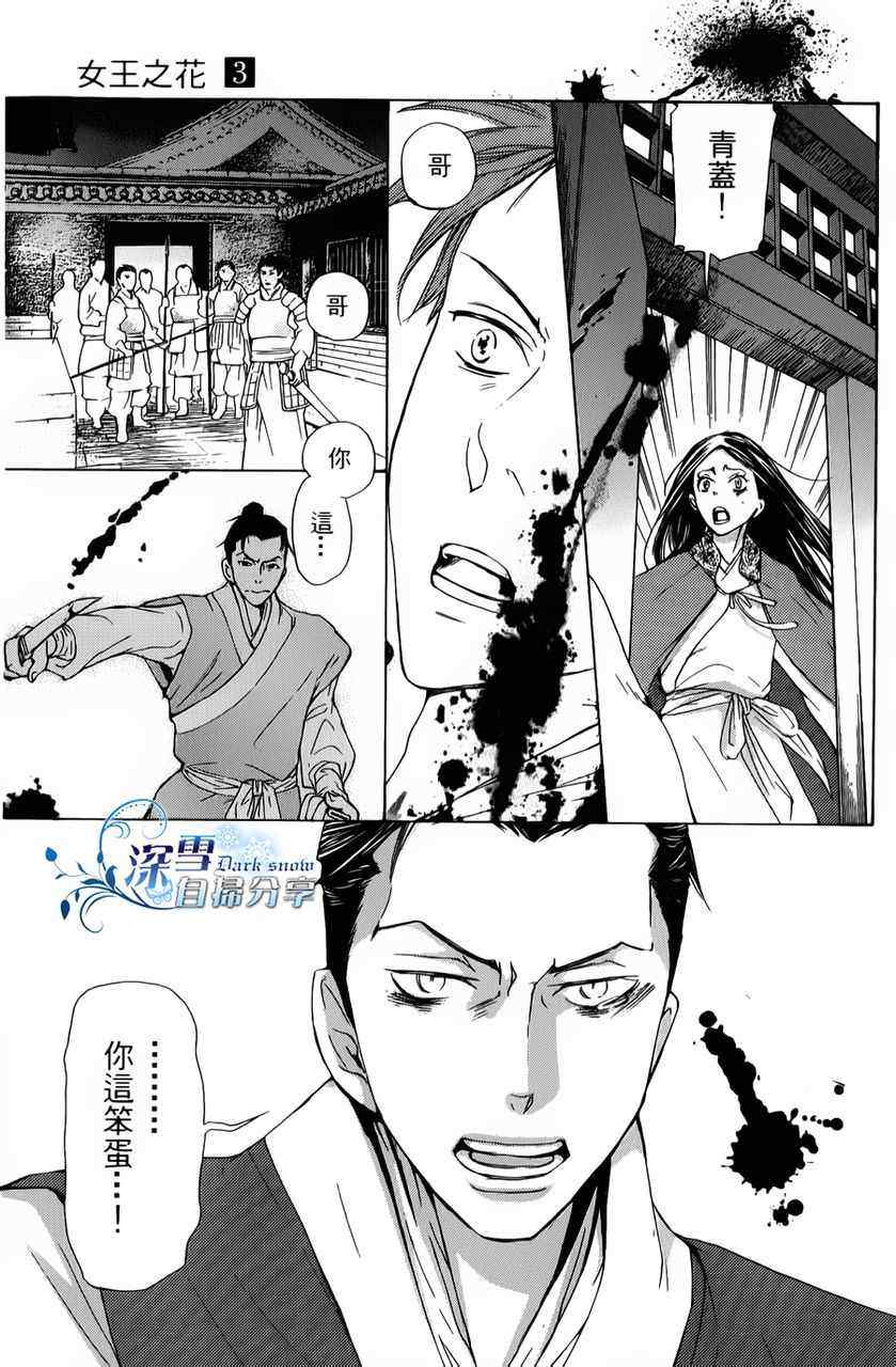 《女王之花》漫画 07集