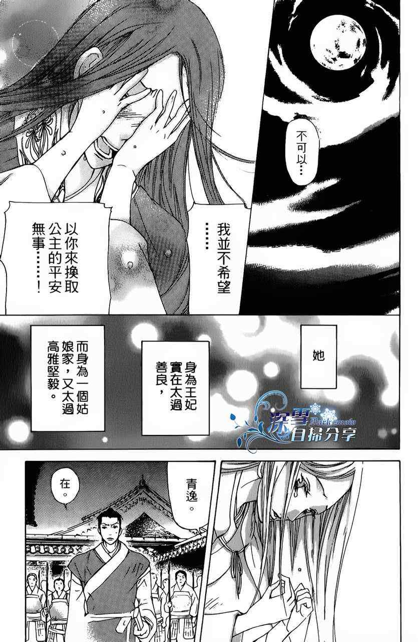 《女王之花》漫画 07集