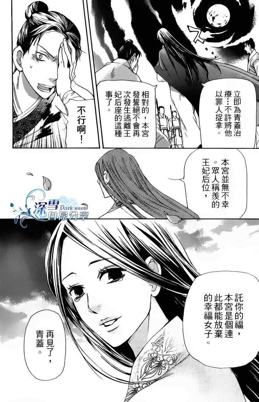 《女王之花》漫画 07集