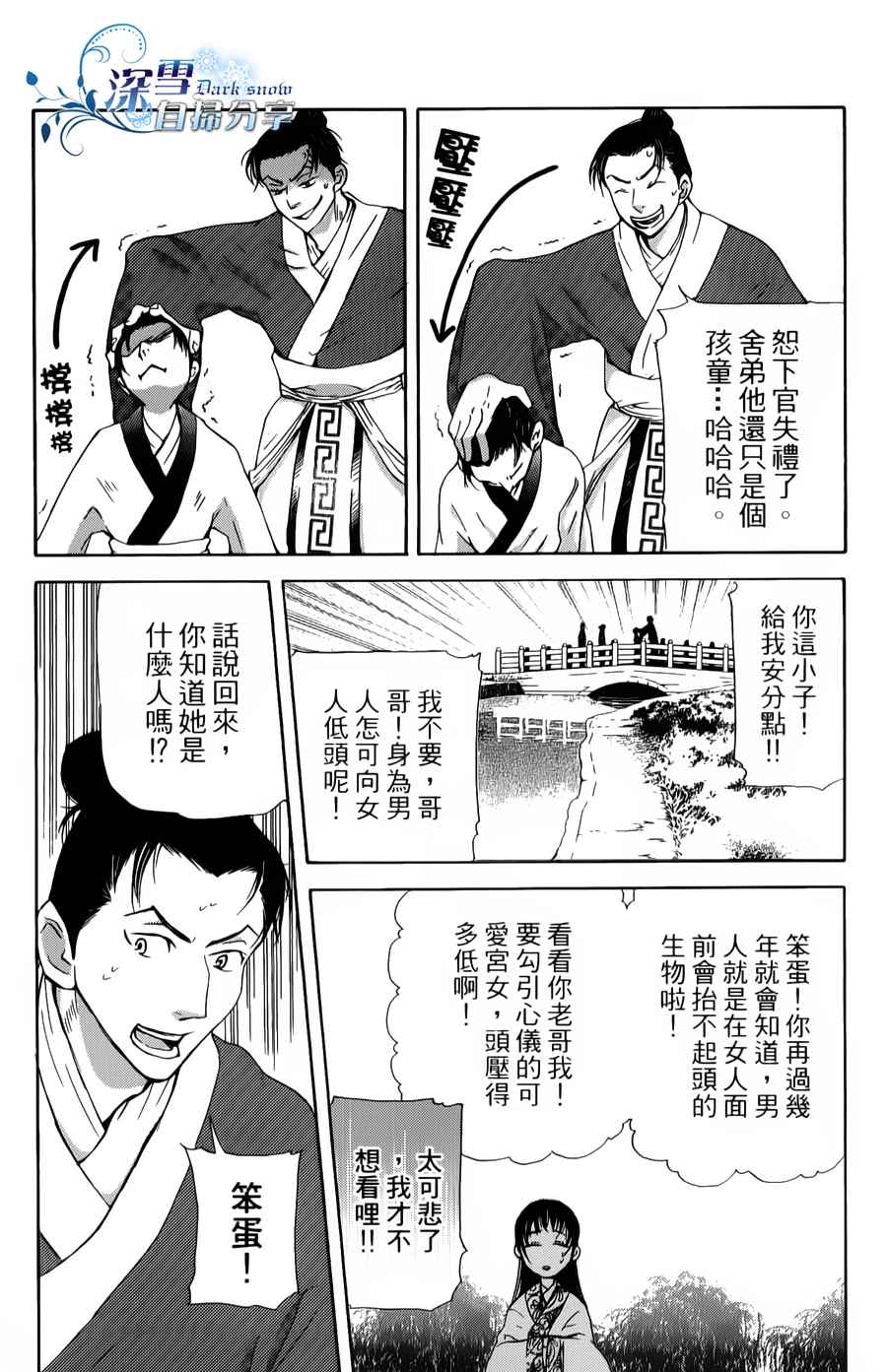 《女王之花》漫画 06集