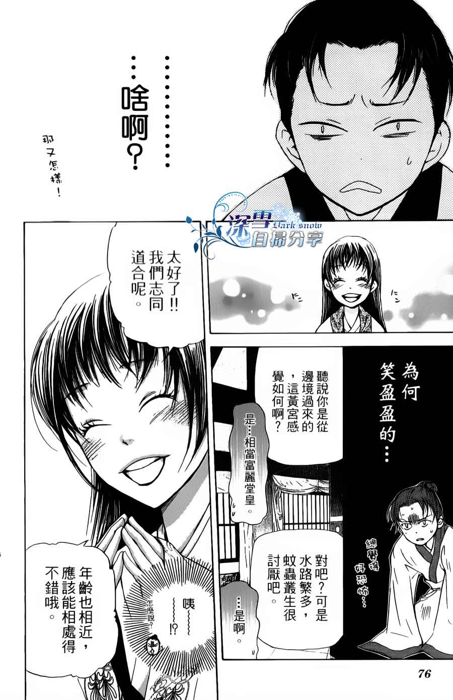 《女王之花》漫画 06集