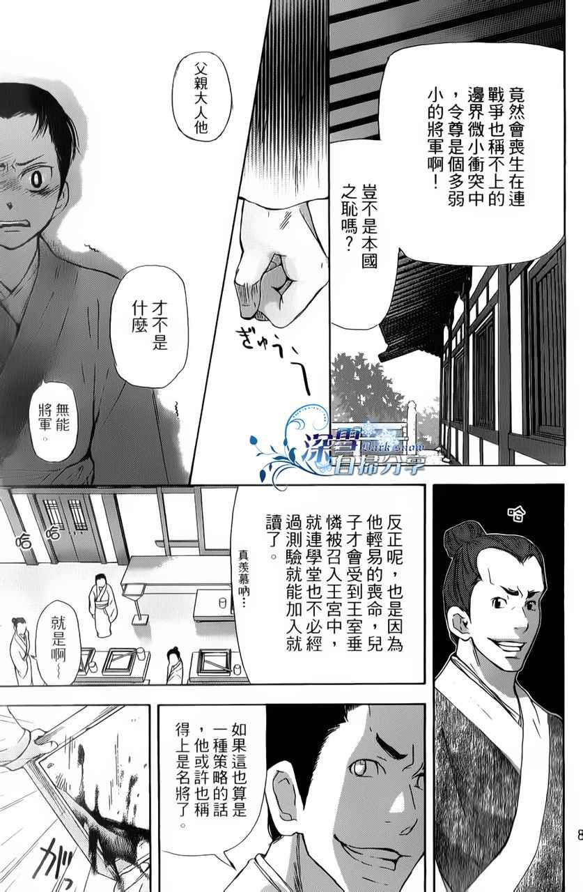 《女王之花》漫画 06集