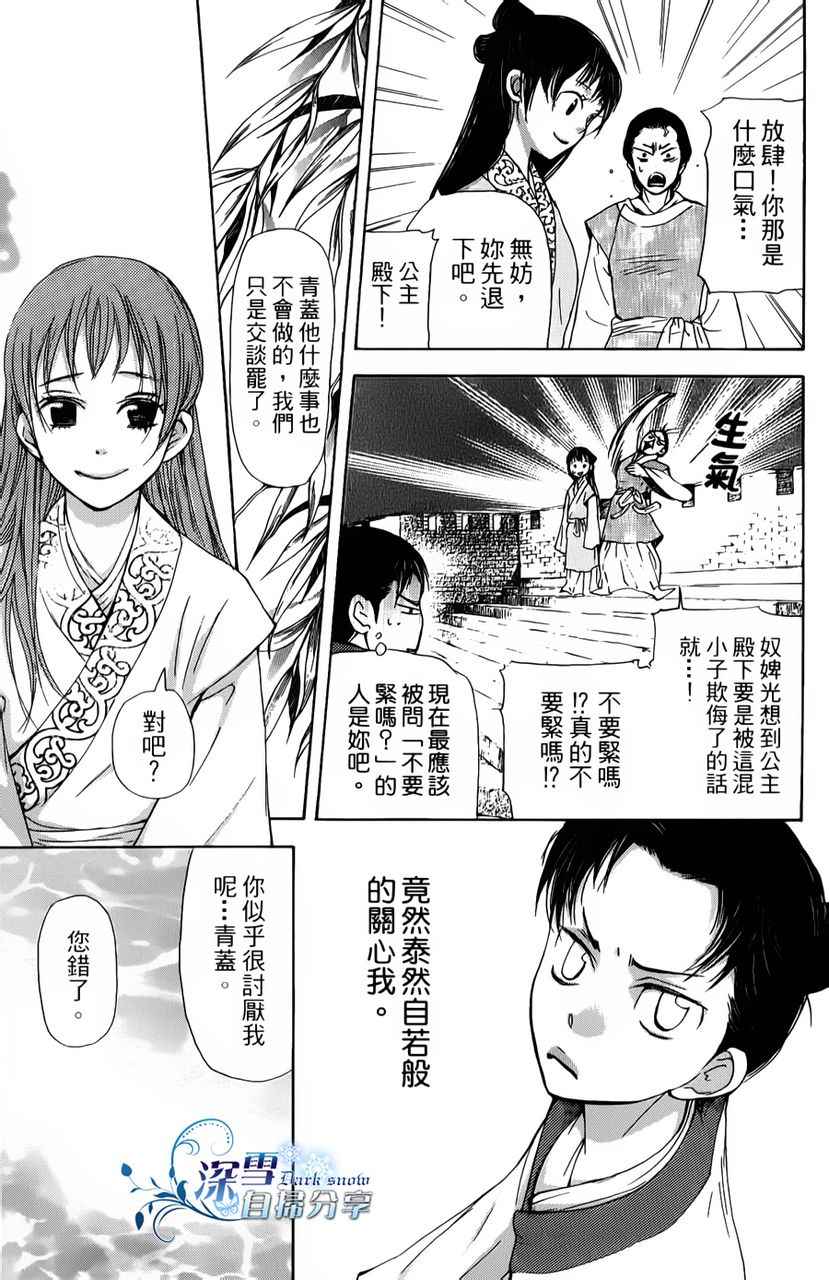 《女王之花》漫画 06集