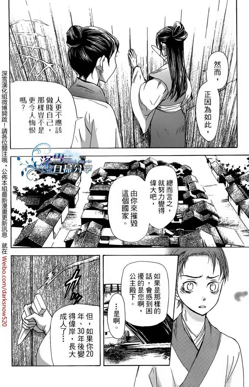 《女王之花》漫画 06集