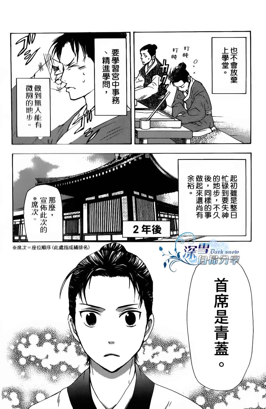 《女王之花》漫画 06集