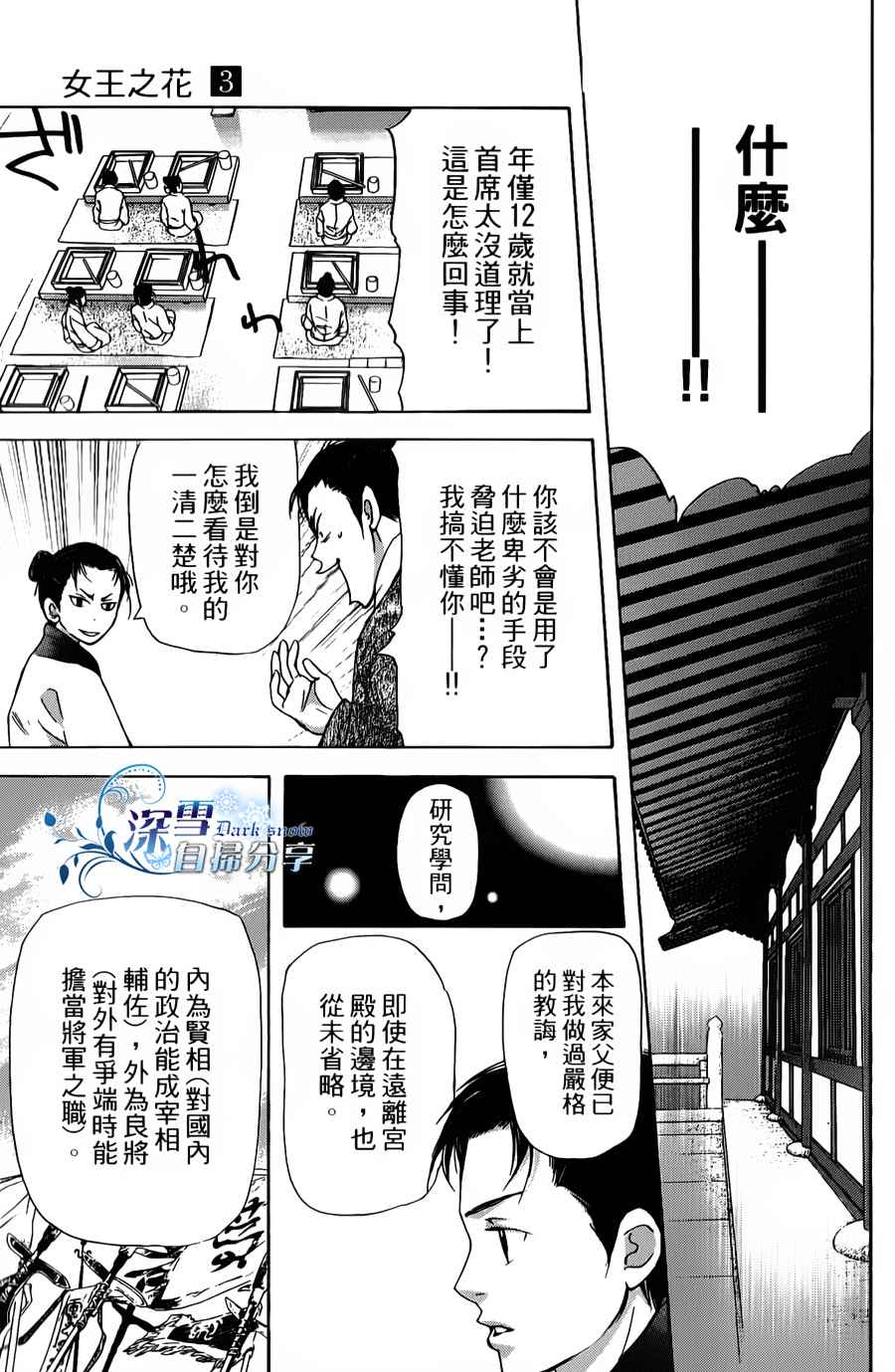 《女王之花》漫画 06集