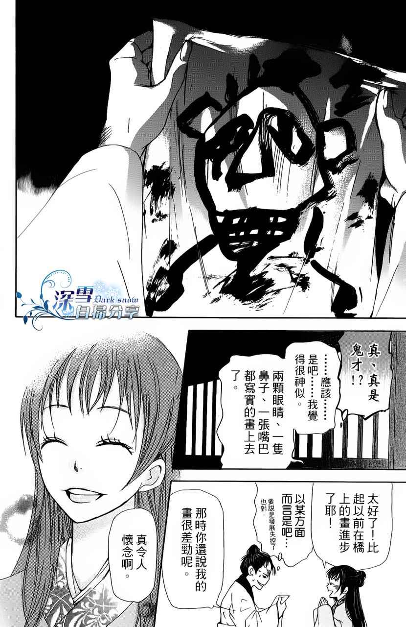 《女王之花》漫画 06集