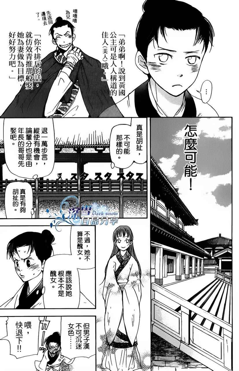 《女王之花》漫画 06集