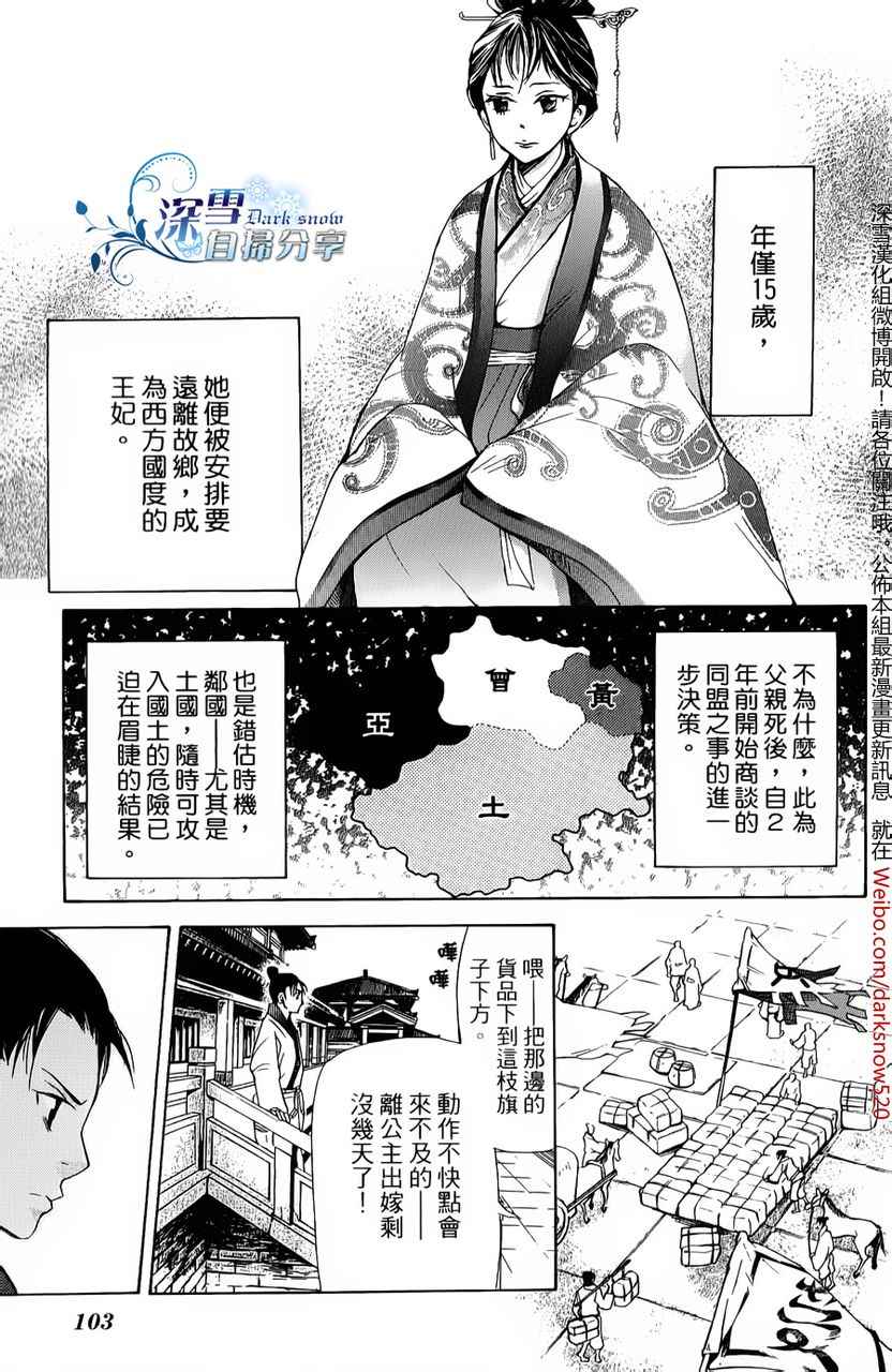 《女王之花》漫画 06集