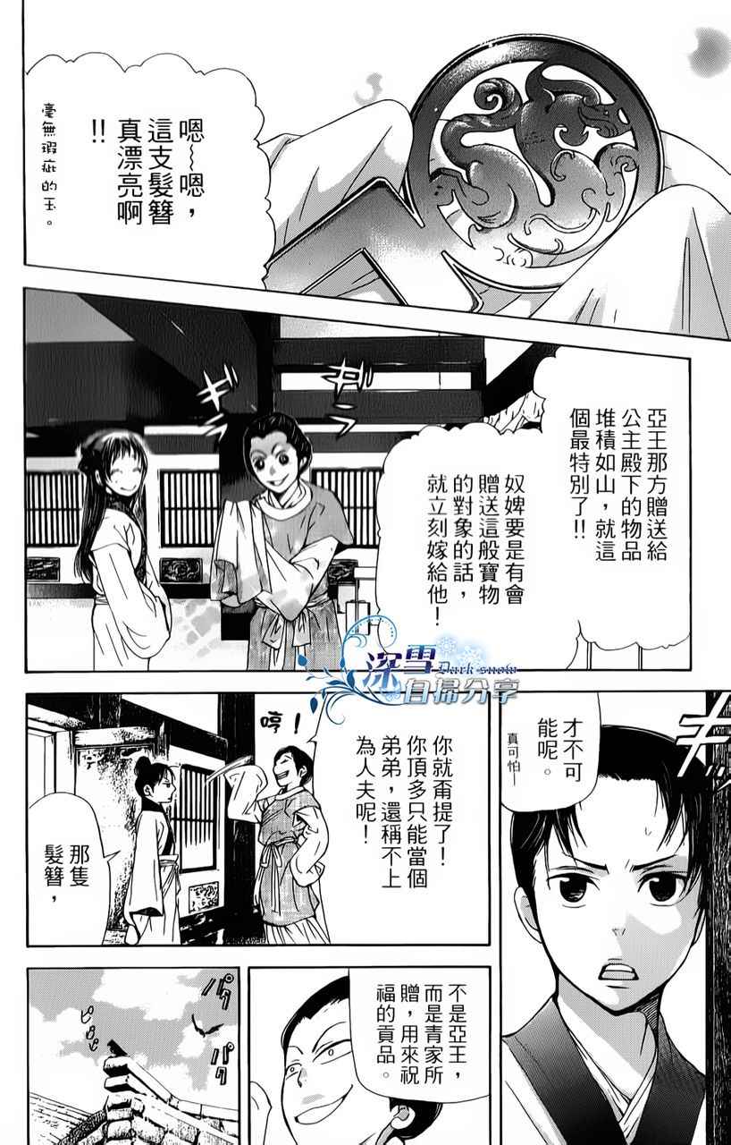 《女王之花》漫画 06集