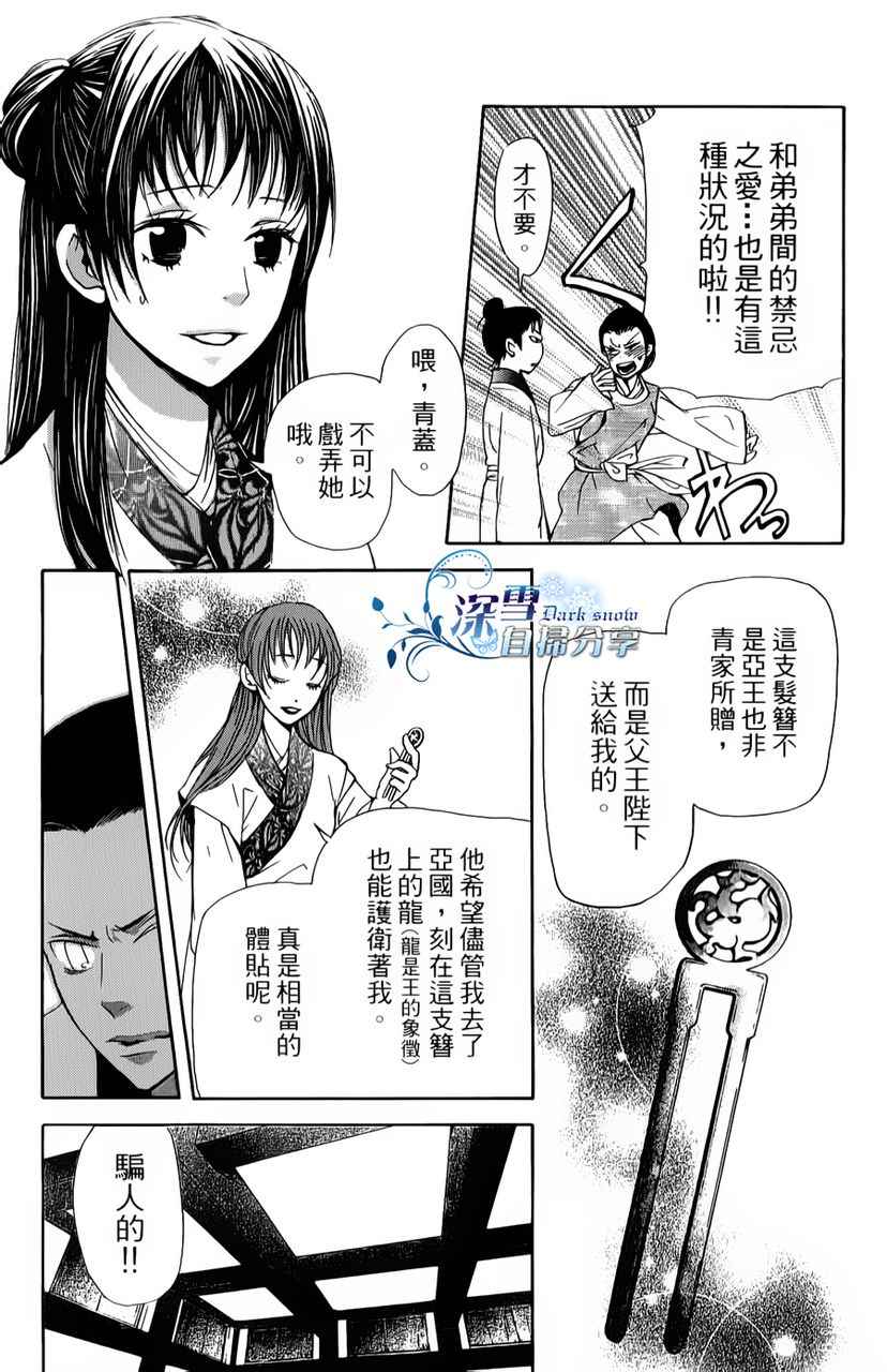 《女王之花》漫画 06集