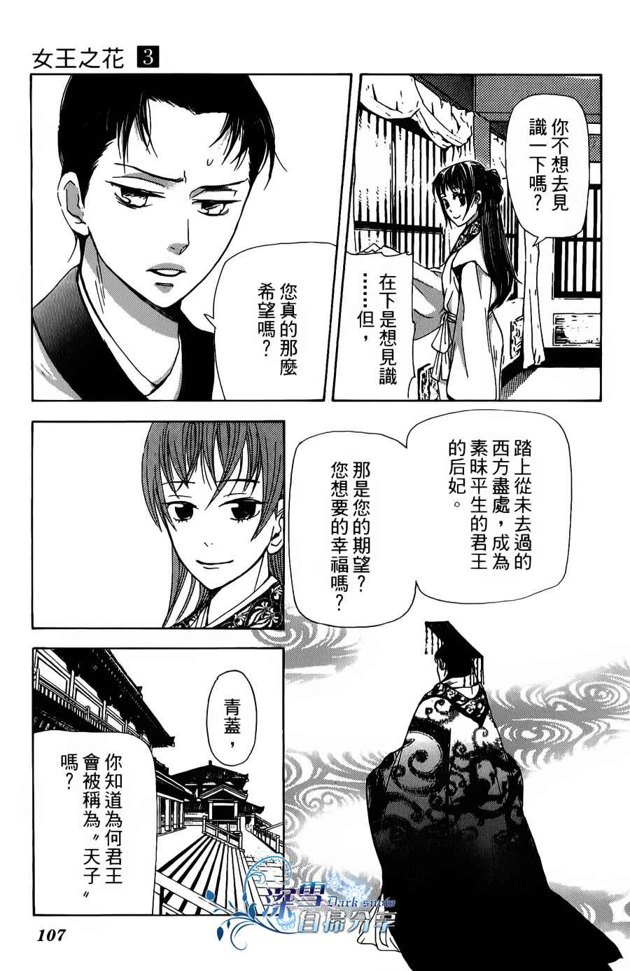 《女王之花》漫画 06集