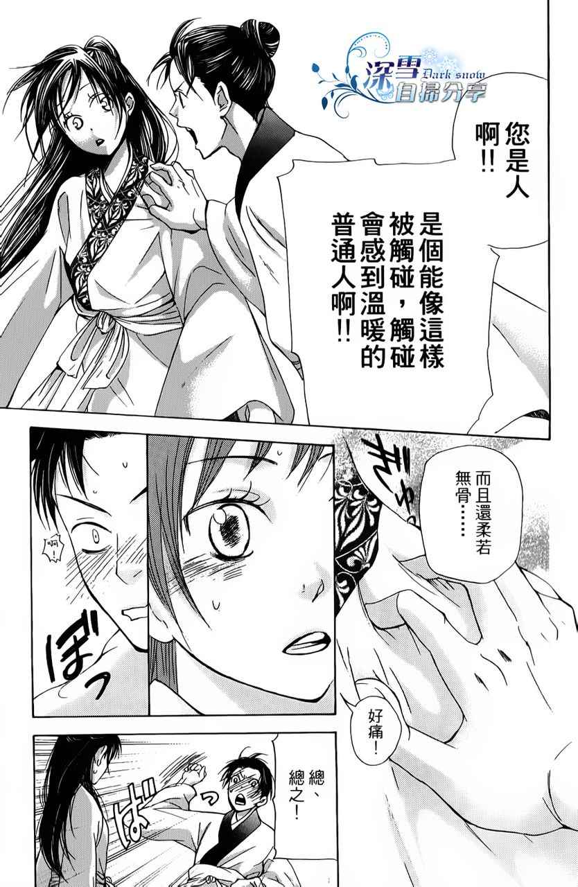 《女王之花》漫画 06集