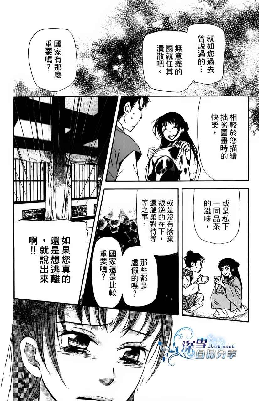 《女王之花》漫画 06集