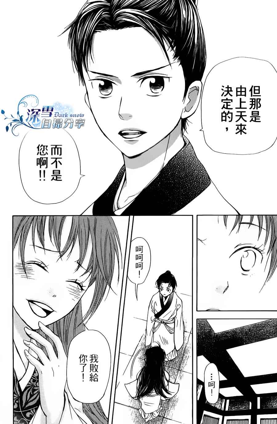 《女王之花》漫画 06集