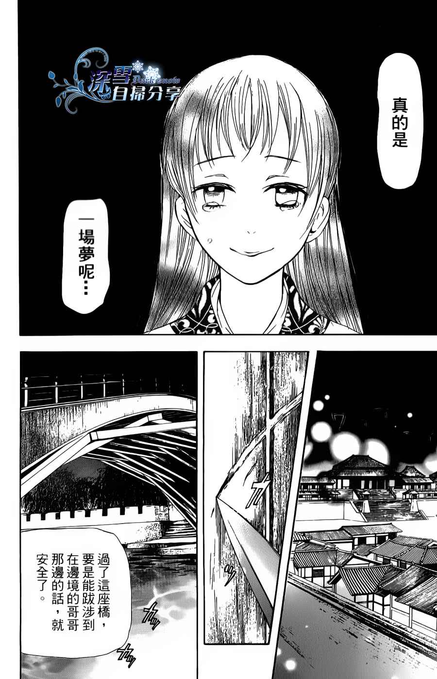 《女王之花》漫画 06集