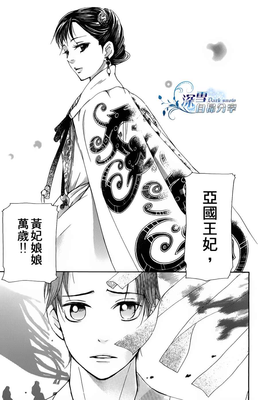 《女王之花》漫画 06集