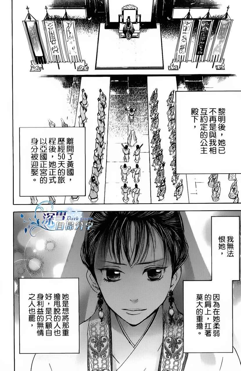 《女王之花》漫画 06集