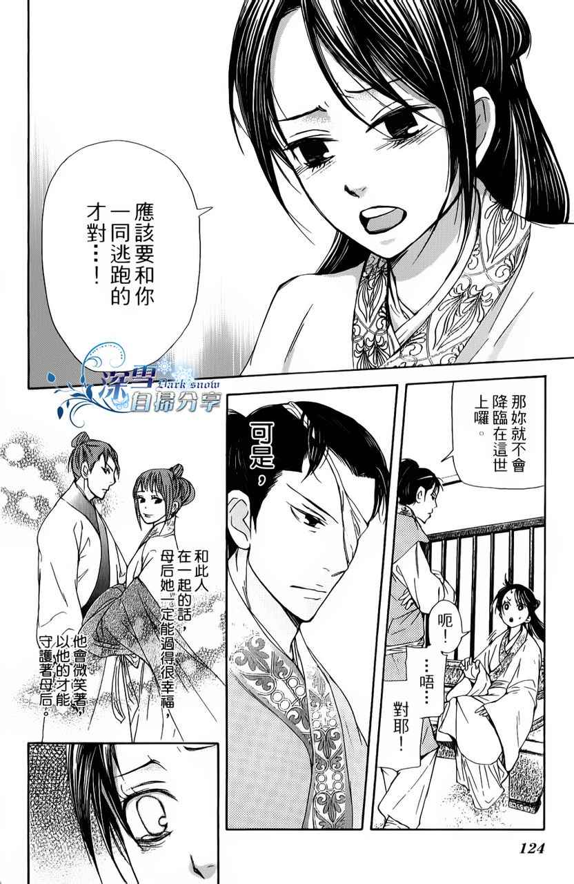 《女王之花》漫画 06集