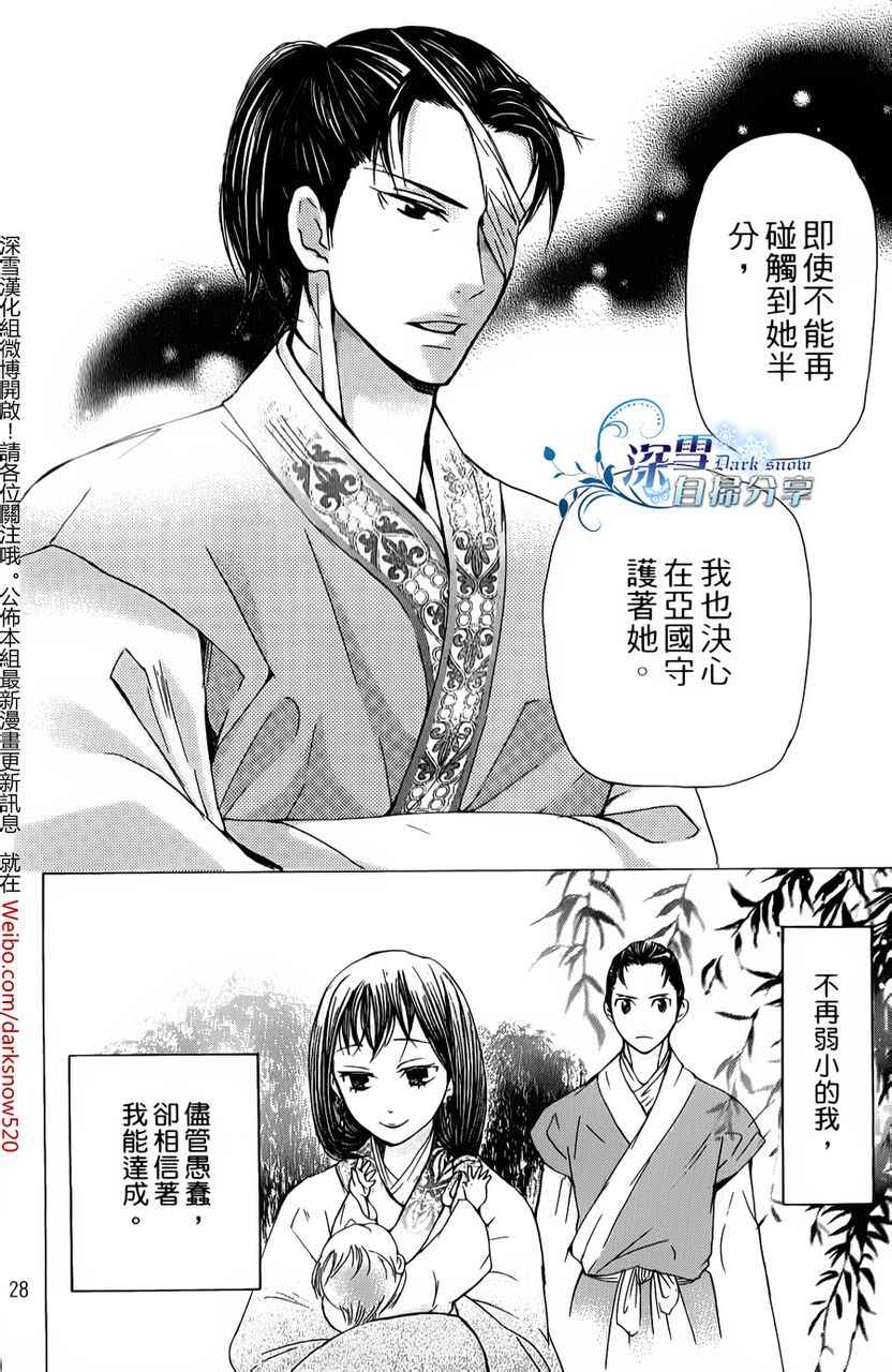 《女王之花》漫画 06集