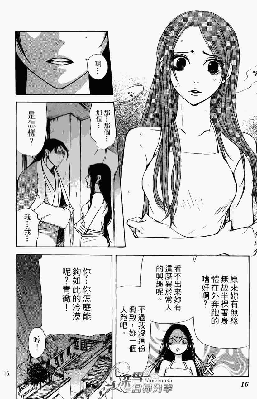 《女王之花》漫画 05集