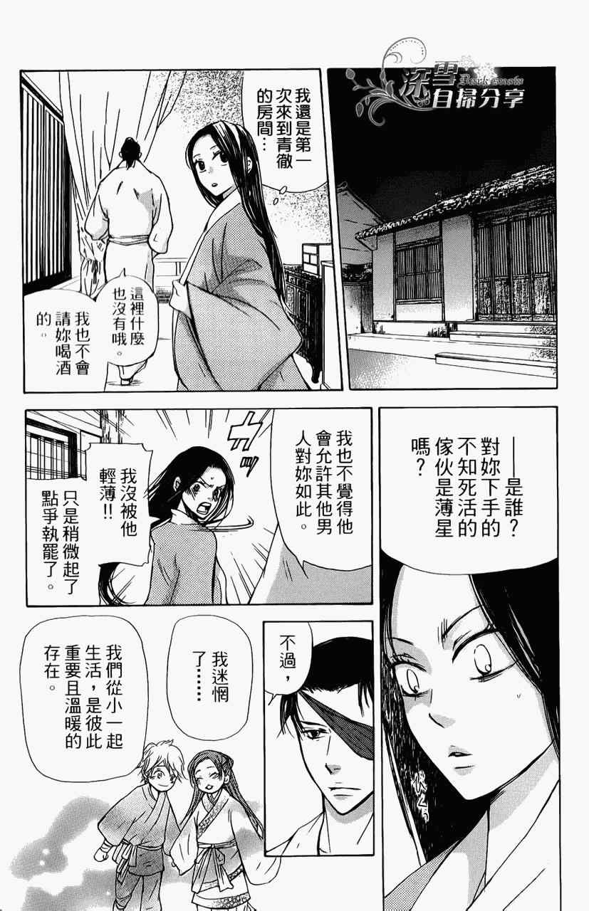 《女王之花》漫画 05集